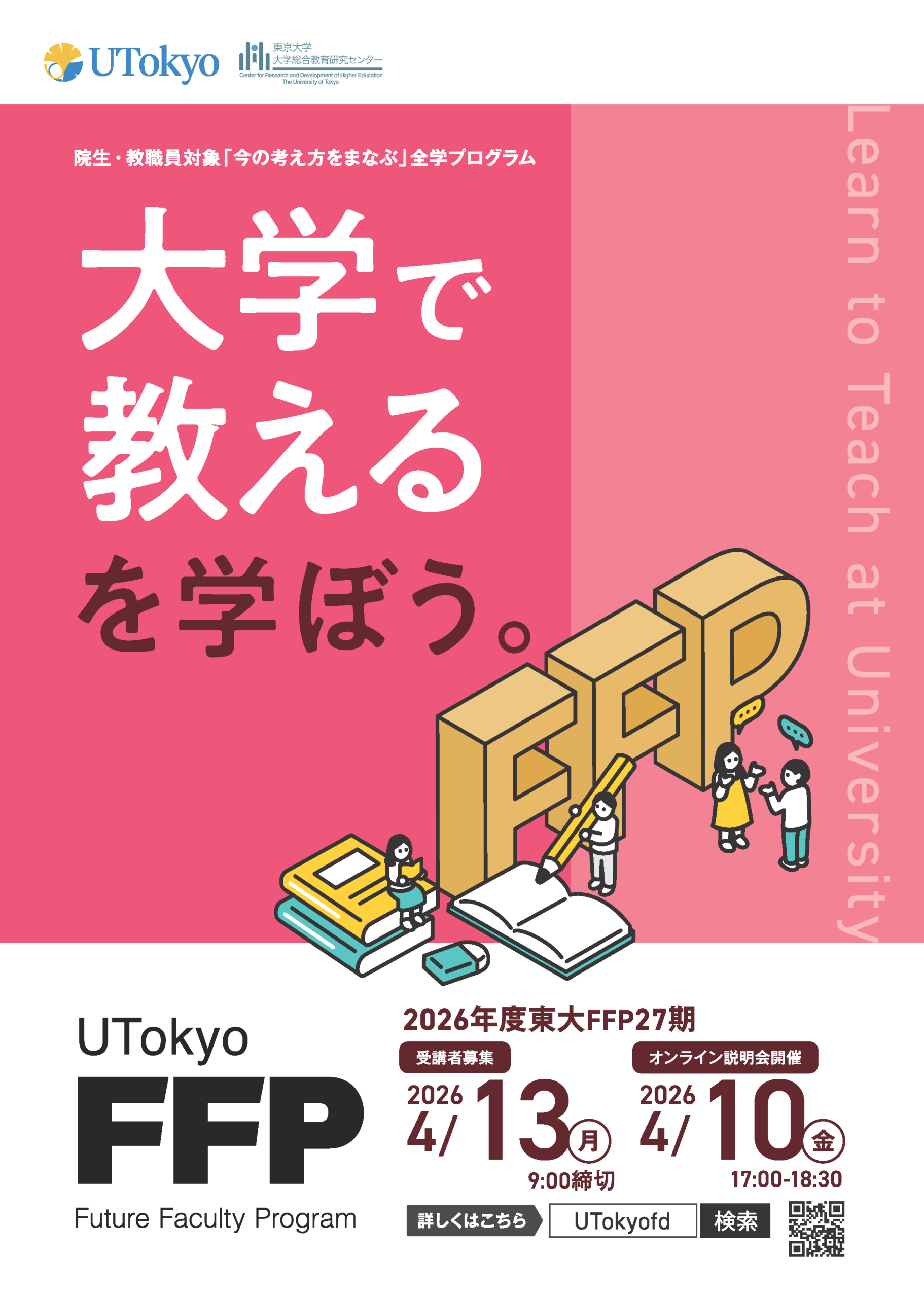 東大FFPの特徴